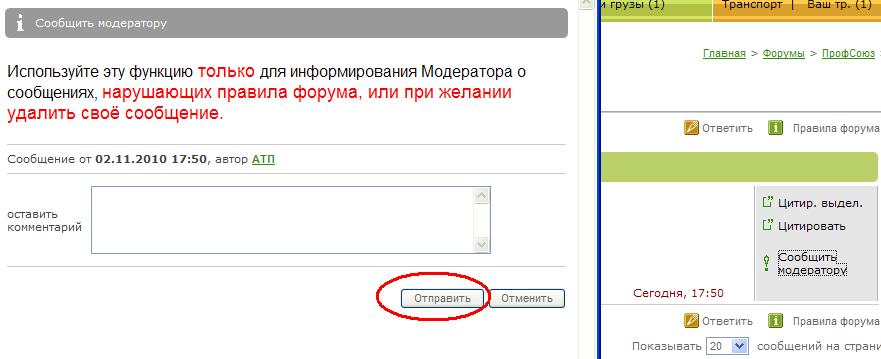 Ответить модератору