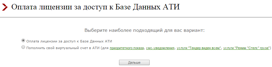 Оплата лицензии, услуги