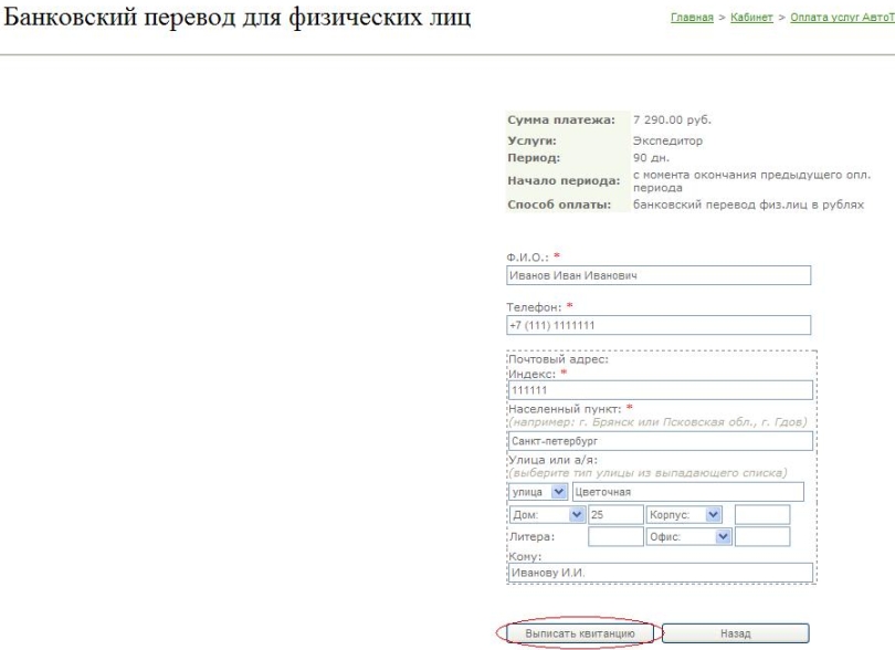 Форма квитанции