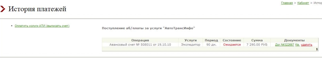 История платежей