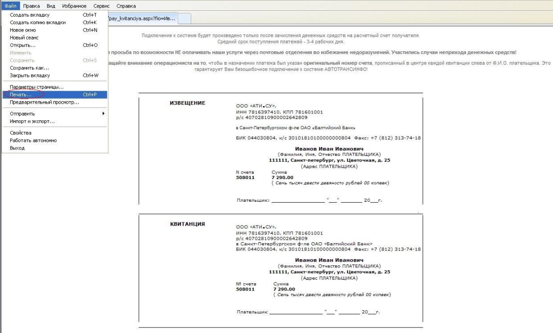 Печать квитанции