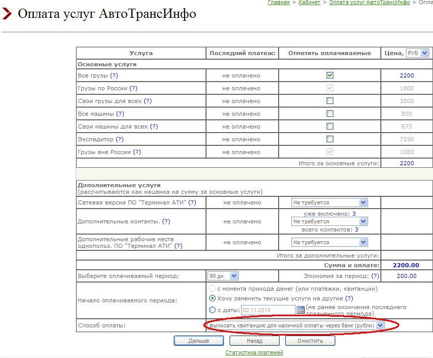 Выписка квитанции для наличной оплаты через банк (рубли) | ATI.SU