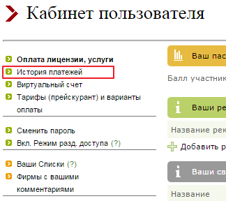 История платежей