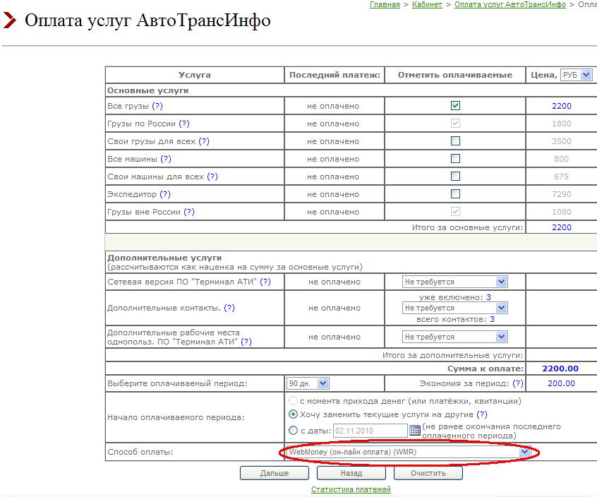 Он-лайн оплаты