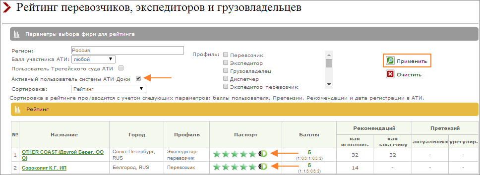 1 найти груз. Система. Как найти грузы напрямую от заказчика. Доки. Расчет рейтинга перевозчиков.