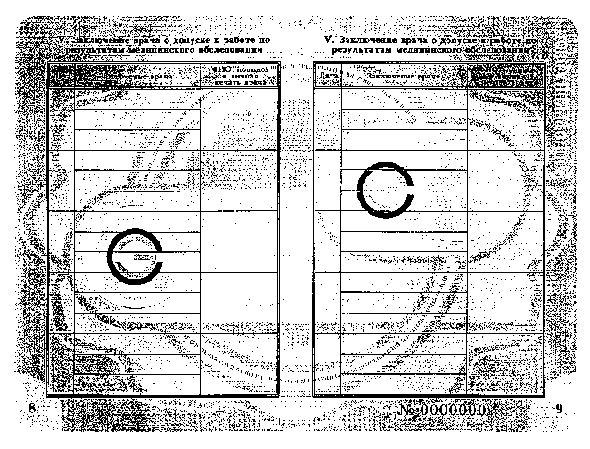 стр.8-9