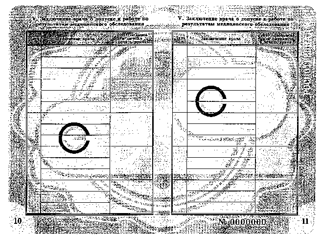 стр.10-11