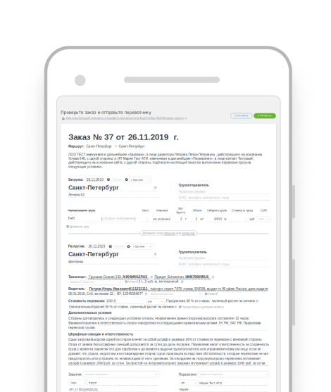 АТИ-Доков на смартфоне