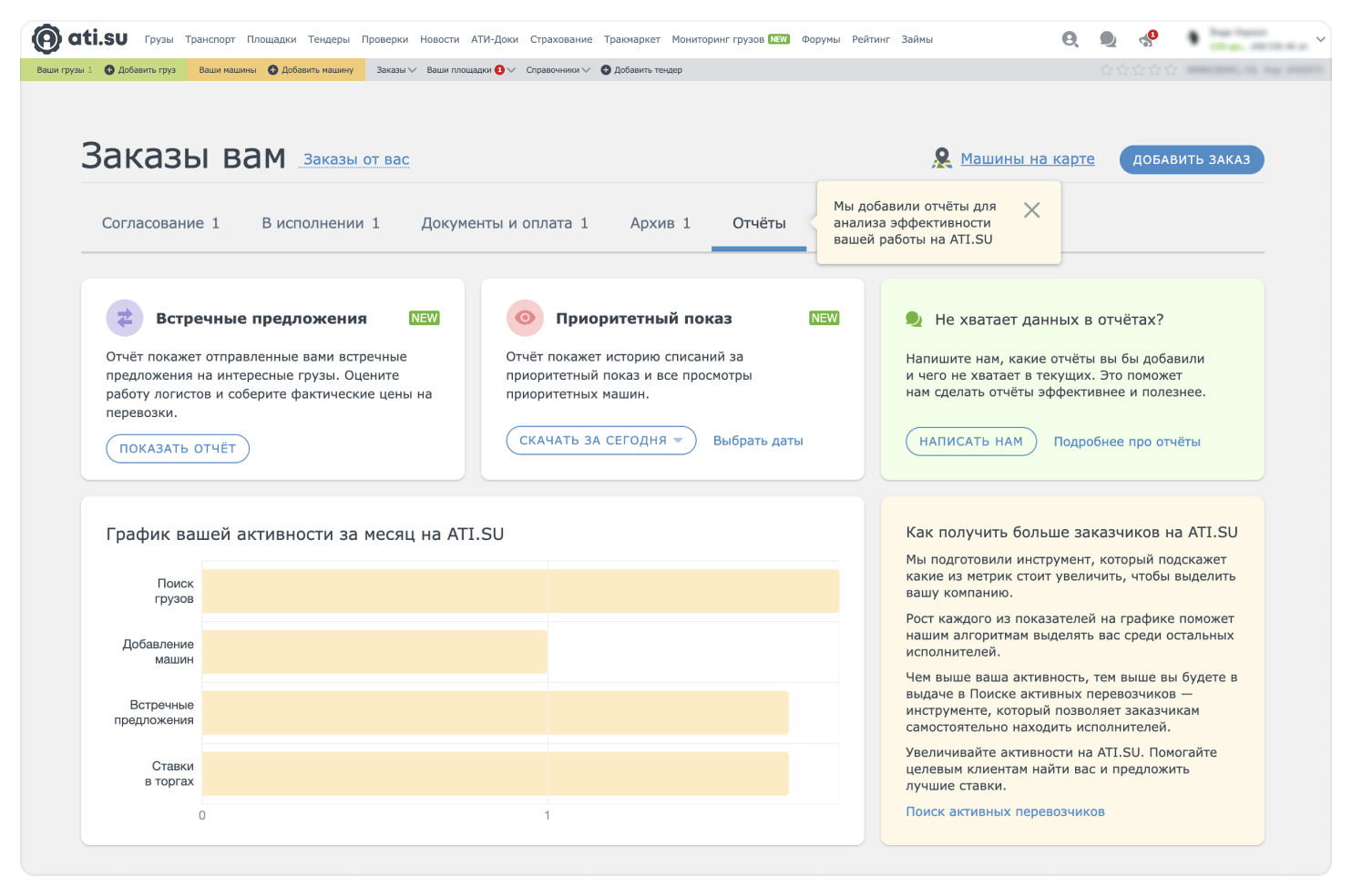 Аналитика и отчетность.