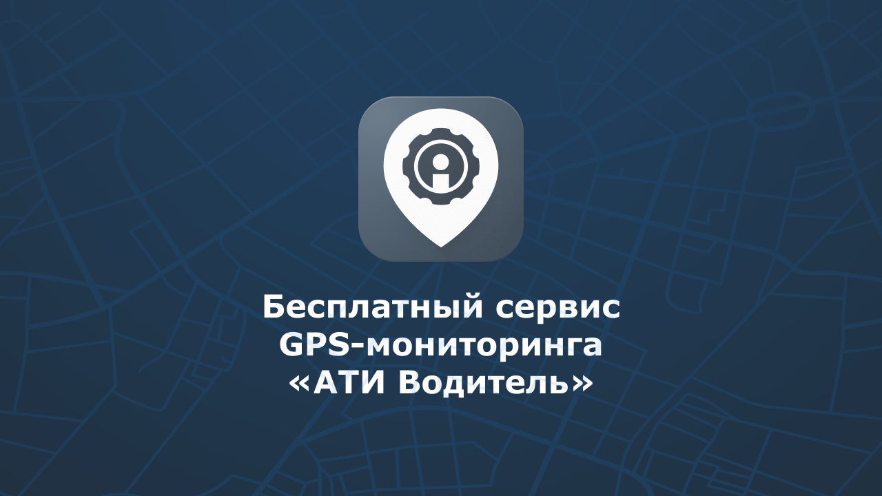 Московское ати