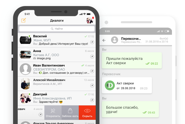 Приложение АТИ Мессенджер на iOS и Android
